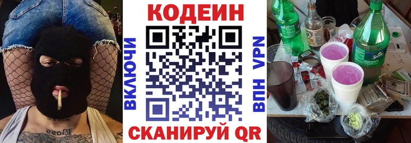 Codein Purple Drank  купить наркотики сайты  Усолье 